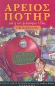 Cover von Harry Potter und der Stein der Weisen