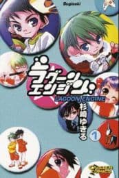 Cover von Lagoon Engine 1
