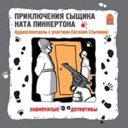 Cover von Priklyucheniya syshchika Nata Pinkertona