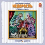 Cover von Nedorosl'