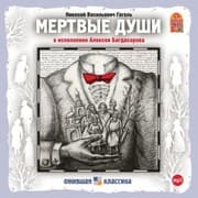 Cover von Mertvye dushi