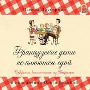 Cover von Francuzskie deti ne plyuyutsya edoj