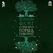 Cover von O chem ves' gorod govorit