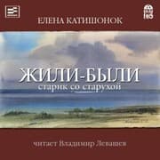 Cover von ZHili-byli starik so staruhoj