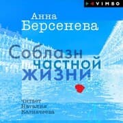 Cover von Soblaz chastnoj zhizni