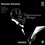 Cover von Poeticheskie vechera. Mihail Kozakov