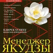 Cover von Menedzher Yakudzy