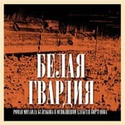 Cover von The White Guard