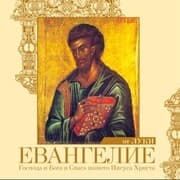 Cover von Evangelie ot Luki
