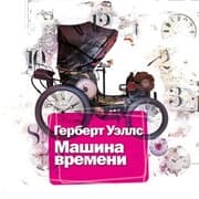 Cover von The Time Machine