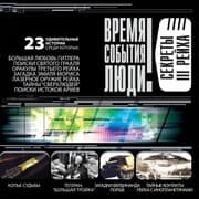 Cover von Sekrety tretyego reyha