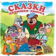 Cover von Uncle Remus