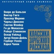 Cover von Klassika zarubejnogo rasskaza 