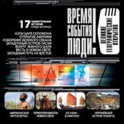 Cover von Velikie geograficheskie otkrytiya