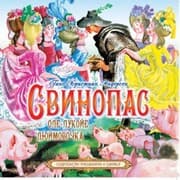 Cover von The Swineherd