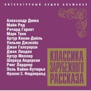 Cover von Klassika zarubejnogo rasskaza 
