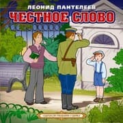 Cover von Chestnoe slovo