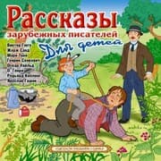 Cover von Rasskazy zarubezhnyh pisatelej dlya detej