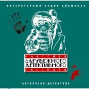 Cover von Klassika zarubejnogo detektivnogo rasskaza