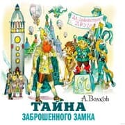 Cover von Tayna zabroshennogo zamka