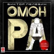 Cover von Omon Ra