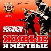 Cover von Jivye i mertvye