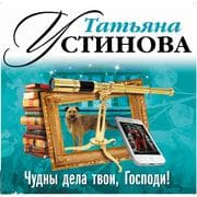 Cover von Chudny dela tvoi, Gospodi