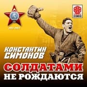 Cover von Soldatami ne rojdayutsya