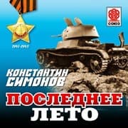 Cover von Poslednee leto