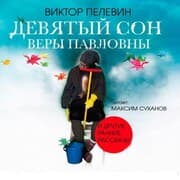 Cover von Devyaty son Very Pavlovny i drugie rasskazy