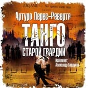 Cover von Tango staroy gvardii