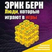 Cover von Lyudi, kotorye igrayut v igry