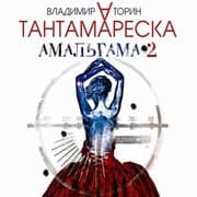Cover von Amalgama-2. Tantamareska