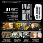 Cover von Velikie polkovodtcy Vtoroy mirivoy voyny
