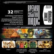 Cover von Velikie sokrovishcha