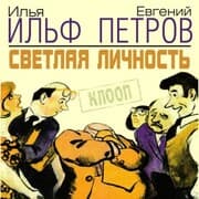 Cover von Svetlaya lichnost