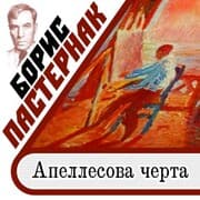 Cover von Apellesova cherta