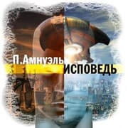Cover von Ispoved