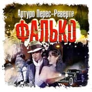 Cover von Fal'ko