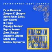 Cover von Klassika zarubejnogo rasskaza 