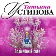 Cover von Volshebny svet