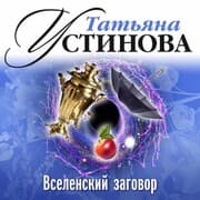 Cover von Vselensky zagovor