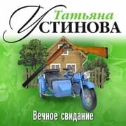 Cover von Vechnoe svidanie