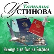 Cover von Nikogda ya ne byl na Bosfore
