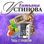Cover von Chasy s sekretom