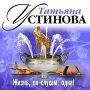 Cover von Jizn po sluham odna