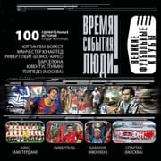 Cover von Velikie futbolnye kluby