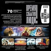 Cover von Velikie zagadki istorii