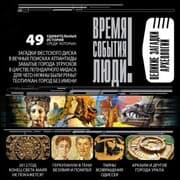 Cover von Velikie zagadki arheologii