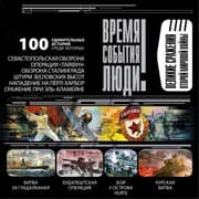 Cover von Velikie srajeniya Vtoroy mirovoy voiny